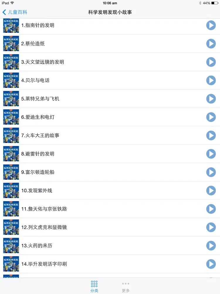 Zrzuty ekranu 儿童百科有声故事听读免费版 影响孩子一生的睡前故事 iPad 