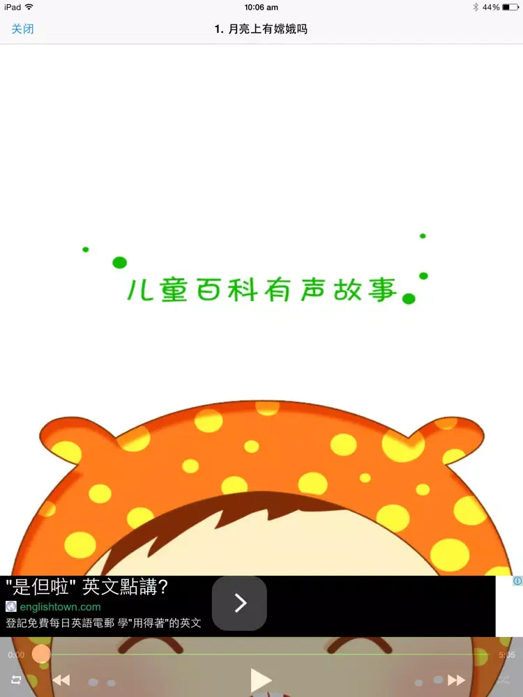 Zrzuty ekranu 儿童百科有声故事听读免费版 影响孩子一生的睡前故事 iPad 