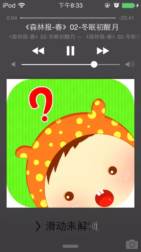 Zrzuty ekranu 儿童百科有声故事听读免费版 影响孩子一生的睡前故事