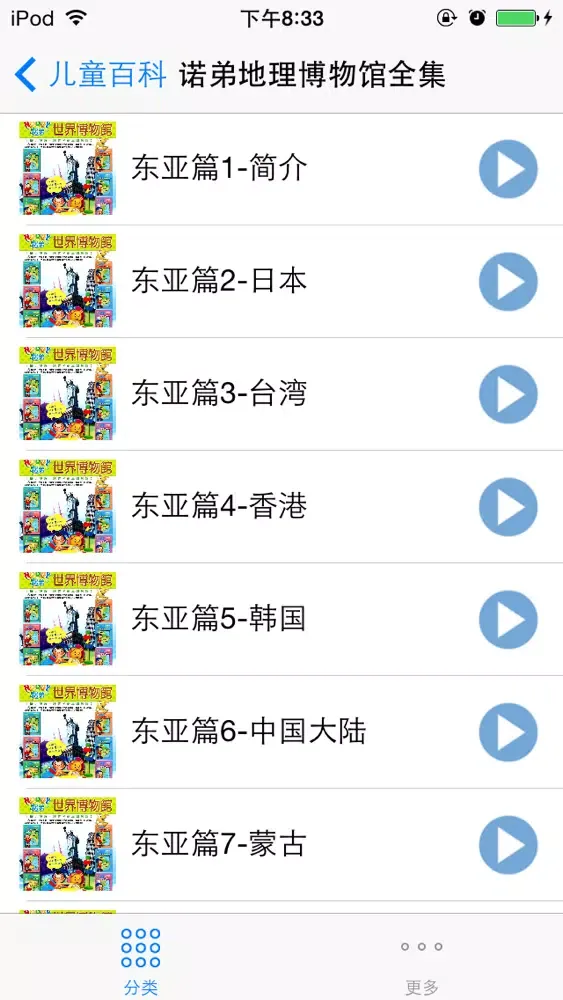Zrzuty ekranu 儿童百科有声故事听读免费版 影响孩子一生的睡前故事