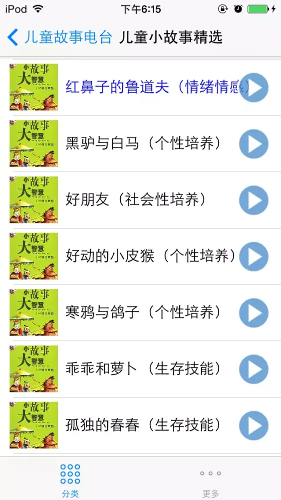 Captures d'écran de 宝宝经典睡前故事电台免费版 宝宝最爱听的365夜睡前故事 早教必读