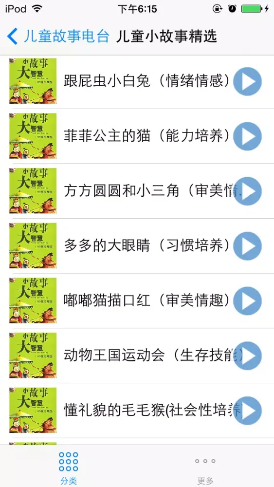 Captures d'écran de 宝宝经典睡前故事电台免费版 宝宝最爱听的365夜睡前故事 早教必读