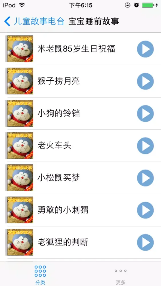 Captures d'écran de 宝宝经典睡前故事电台免费版 宝宝最爱听的365夜睡前故事 早教必读