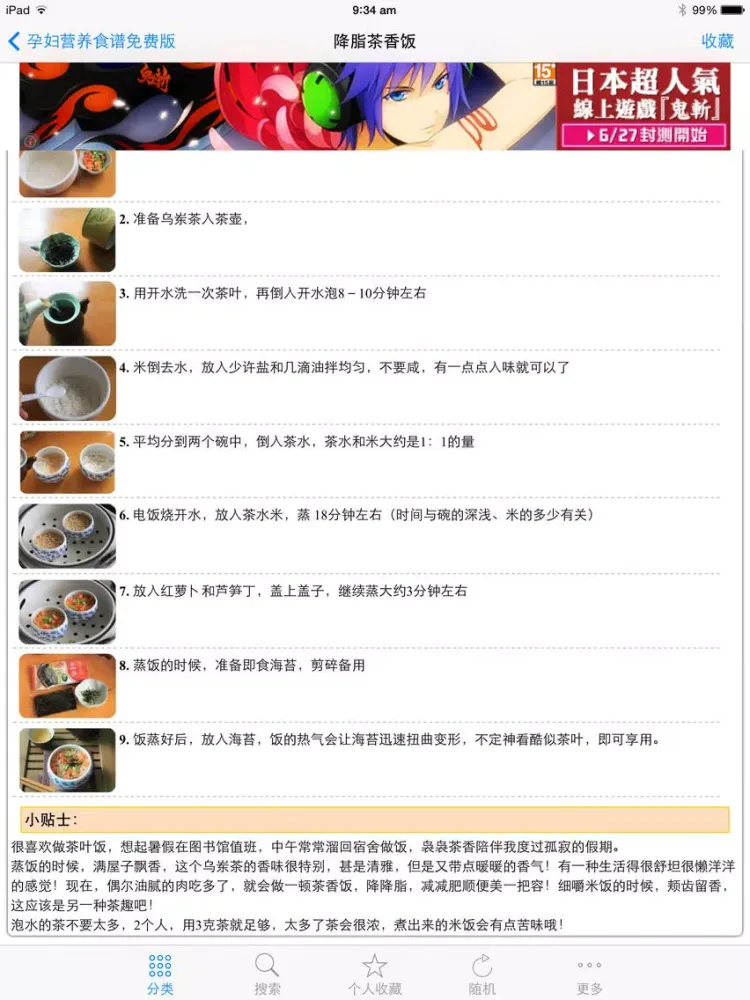 孕妇营养食谱免费版HD 2014最新大众经典美味 iPad  स्क्रीनशॉट
