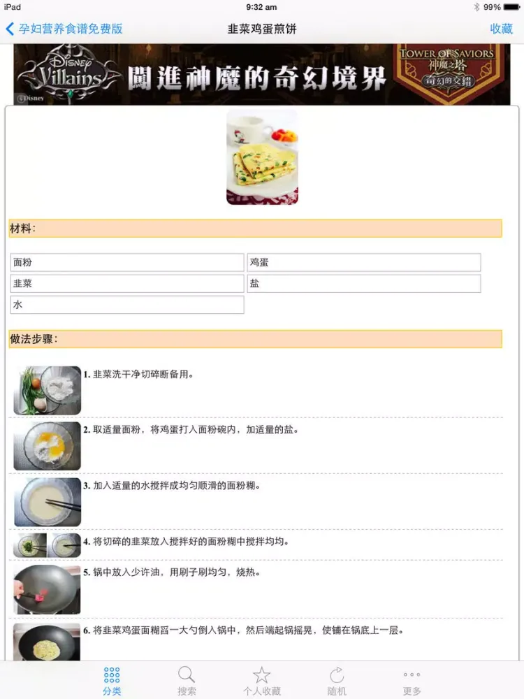 孕妇营养食谱免费版HD 2014最新大众经典美味 iPad  स्क्रीनशॉट