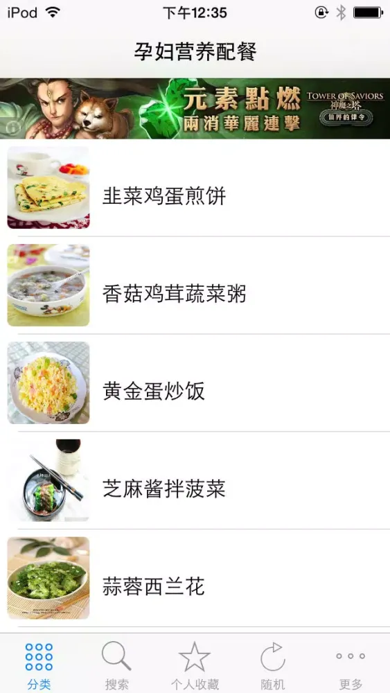 孕妇营养食谱免费版HD 2014最新大众经典美味 स्क्रीनशॉट