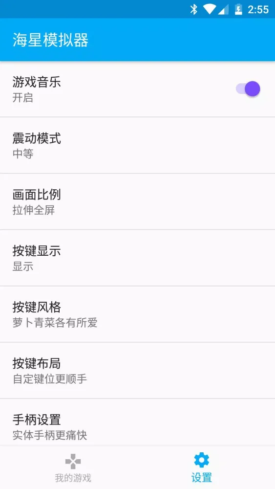 Zrzuty ekranu 海星模拟器