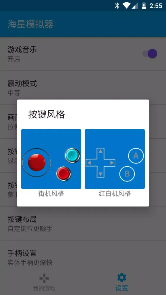 Zrzuty ekranu 海星模拟器