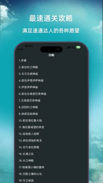 Tangkapan skrin Z助手for王国之泪地图攻略