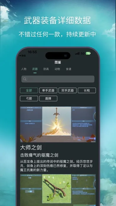 Tangkapan skrin Z助手for王国之泪地图攻略