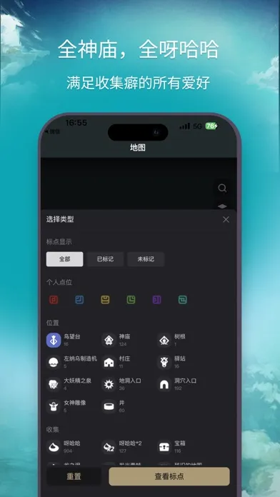 Tangkapan skrin Z助手for王国之泪地图攻略