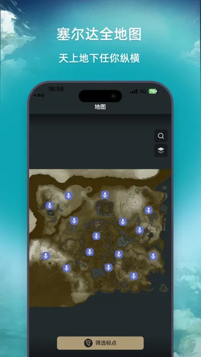 Tangkapan skrin Z助手for王国之泪地图攻略