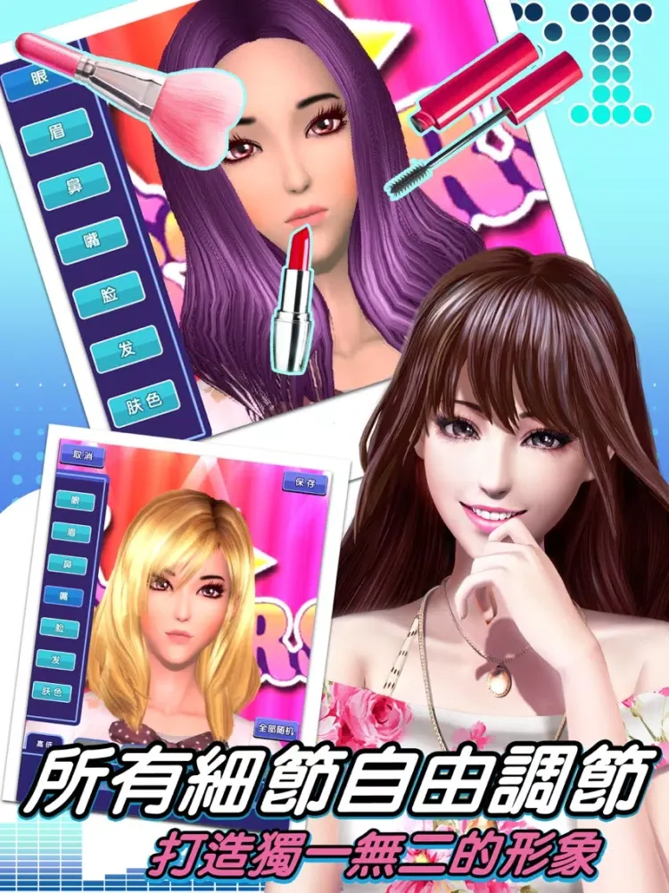 明星之恋 谈恋爱的女生游戏 iPad  स्क्रीनशॉट