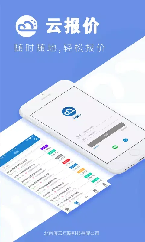Zrzuty ekranu 云报价