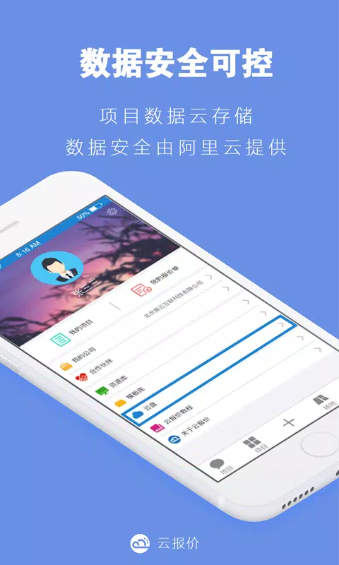 云报价 скриншоты приложения5