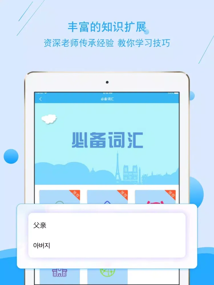 韩语tv-韩语口语翻译学习，追韩剧必备 iPad  स्क्रीनशॉट