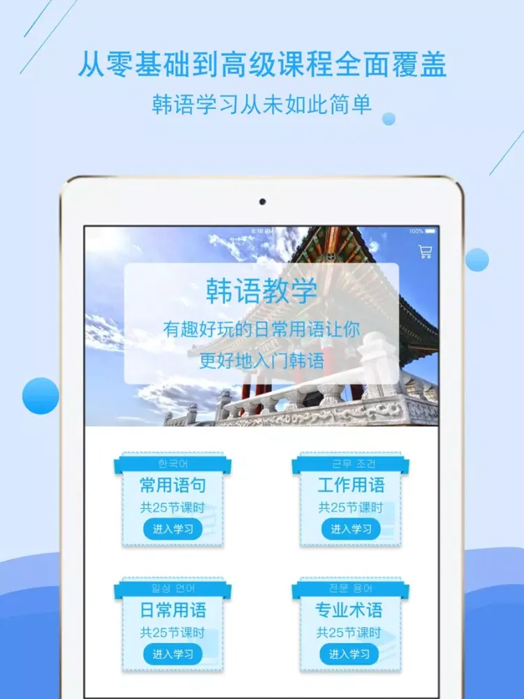 韩语tv-韩语口语翻译学习，追韩剧必备 iPad  स्क्रीनशॉट