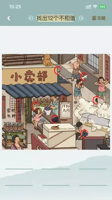 汉字找茬王-有趣的汉字 स्क्रीनशॉट