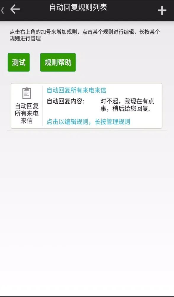 懒人自动回复应用截图