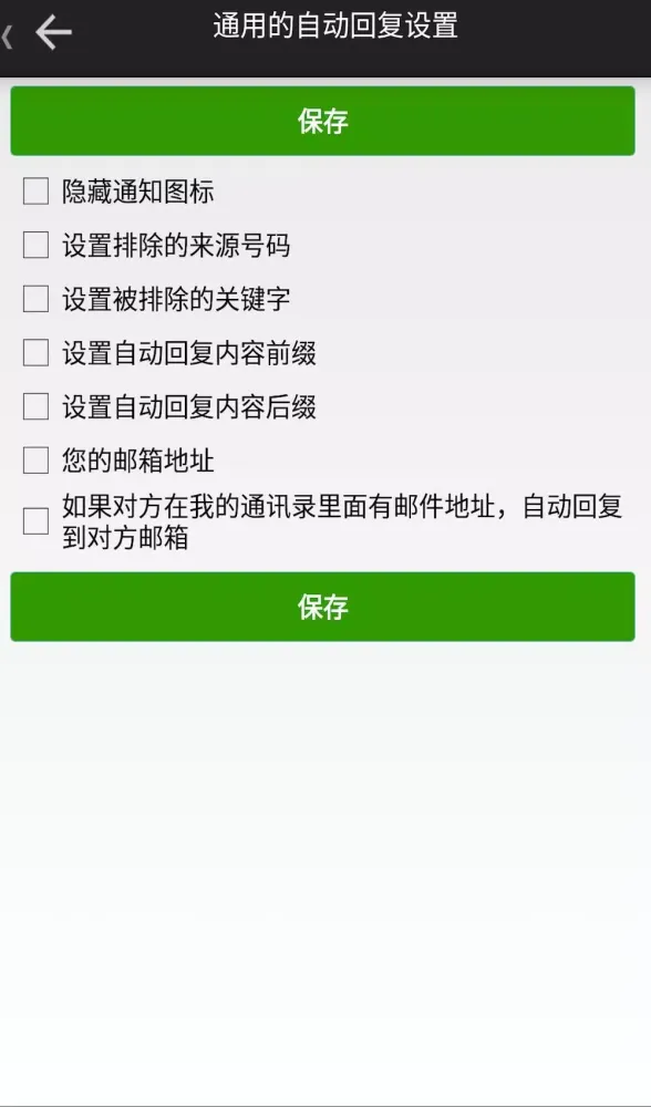 懒人自动回复应用截图