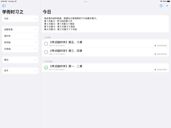 Capturas de tela do 学而时习之-学习效率提升 记忆力训练 读书 辅助工具 iPad 