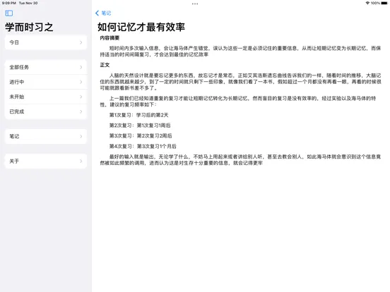 Capturas de tela do 学而时习之-学习效率提升 记忆力训练 读书 辅助工具 iPad 