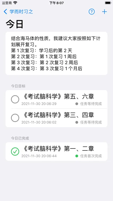 Capturas de tela do 学而时习之-学习效率提升 记忆力训练 读书 辅助工具