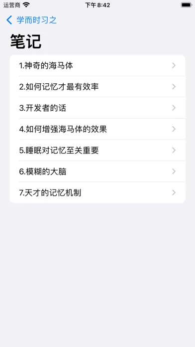 Capturas de tela do 学而时习之-学习效率提升 记忆力训练 读书 辅助工具