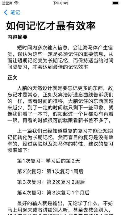 Capturas de tela do 学而时习之-学习效率提升 记忆力训练 读书 辅助工具