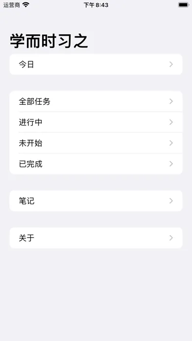 Capturas de tela do 学而时习之-学习效率提升 记忆力训练 读书 辅助工具