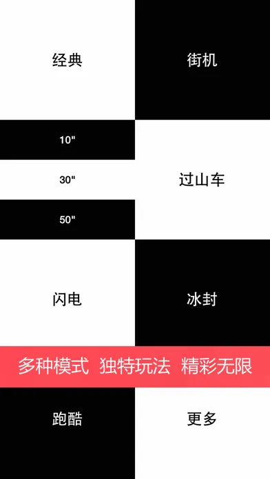 别碰白块儿-经典游戏新玩法 স্ক্রিনশট