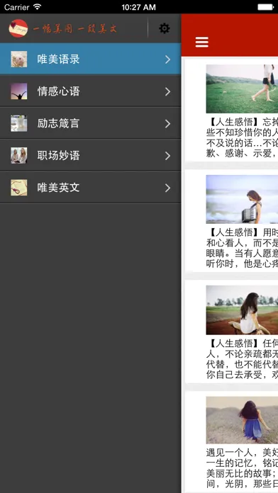 美图心语-最美语录心情签名應用截圖