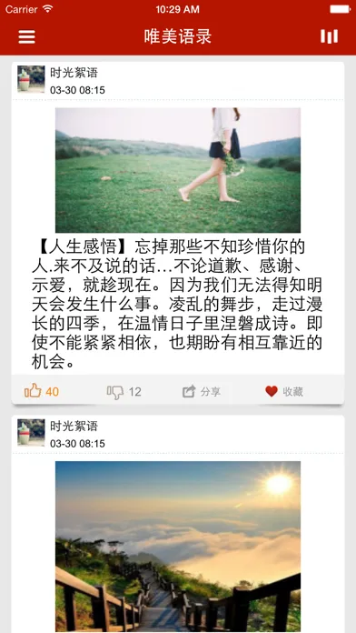 美图心语-最美语录心情签名應用截圖