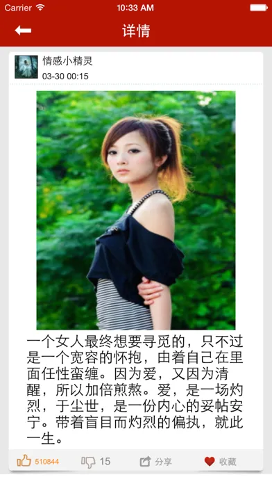 美图心语-最美语录心情签名應用截圖