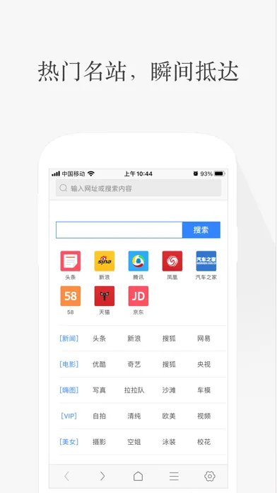 网址导航HD-安全快捷搜索浏览器应用截图