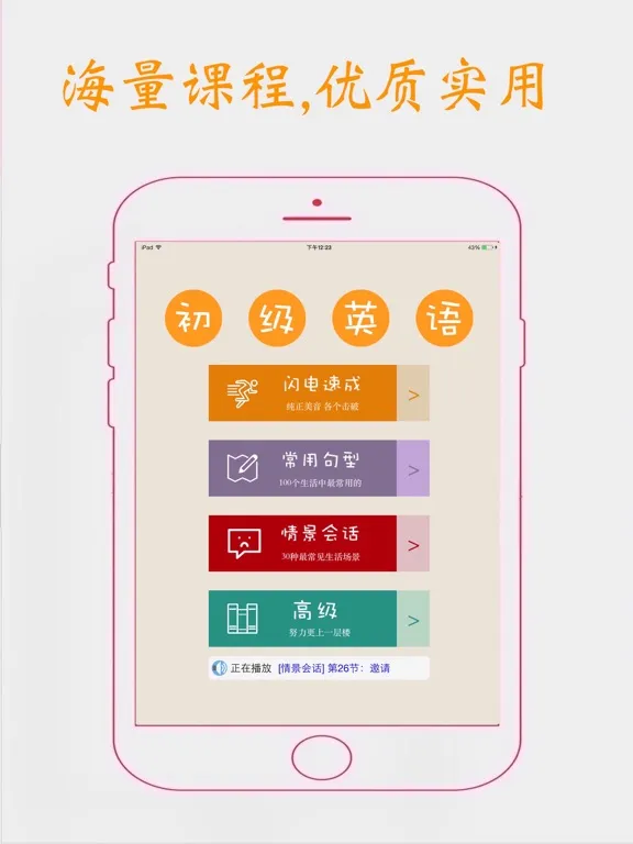 Captures d'écran de 学英语-初级英语零基础边听边学 iPad 