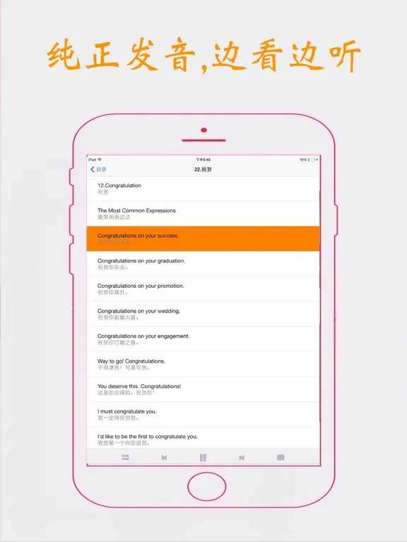 Captures d'écran de 学英语-初级英语零基础边听边学 iPad 
