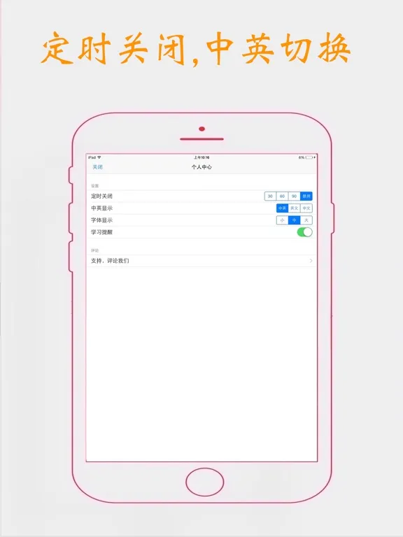 Captures d'écran de 学英语-初级英语零基础边听边学 iPad 