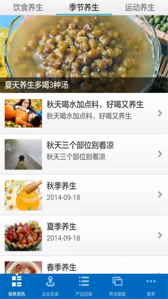 天天爱养生－养生大全应用截图