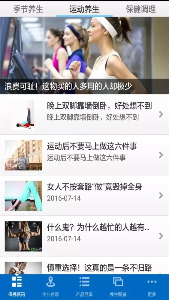 天天爱养生－养生大全应用截图