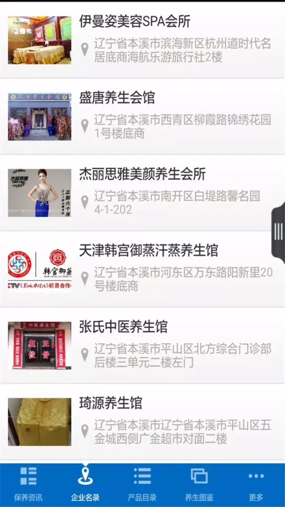 天天爱养生－养生大全应用截图