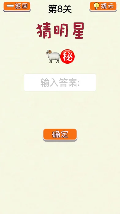看图猜明星-猜国家，猜汽车表情包游戏应用截图