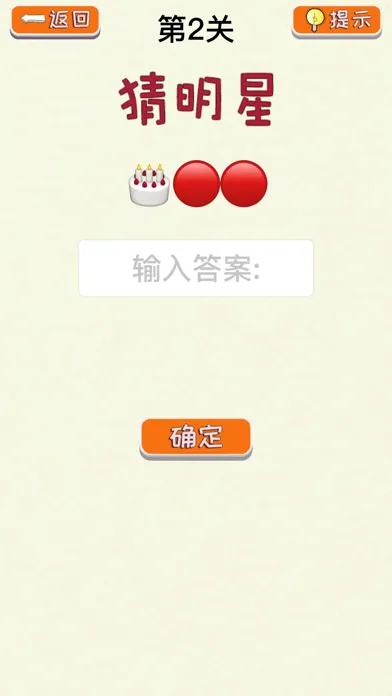 看图猜明星-猜国家，猜汽车表情包游戏应用截图