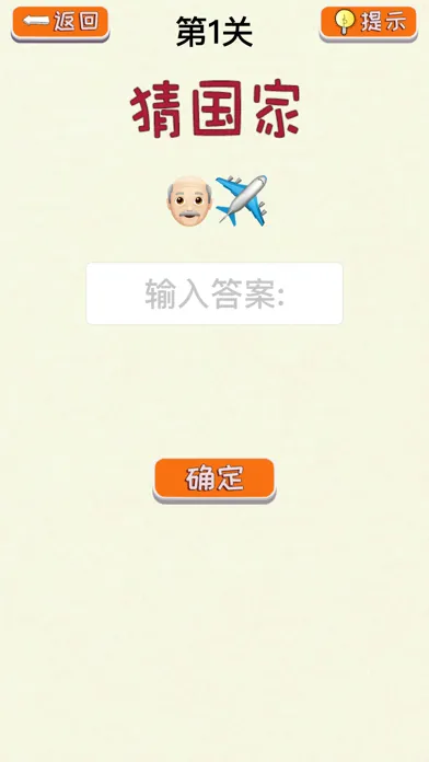 看图猜明星-猜国家，猜汽车表情包游戏应用截图