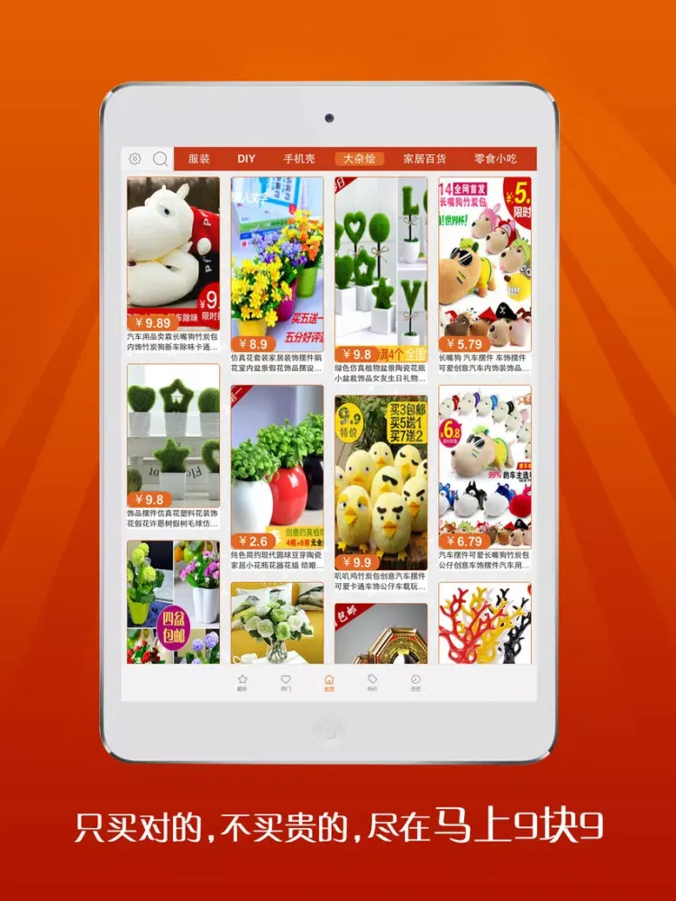 BuyNow 9.9 iPad  سکرین شاٹس