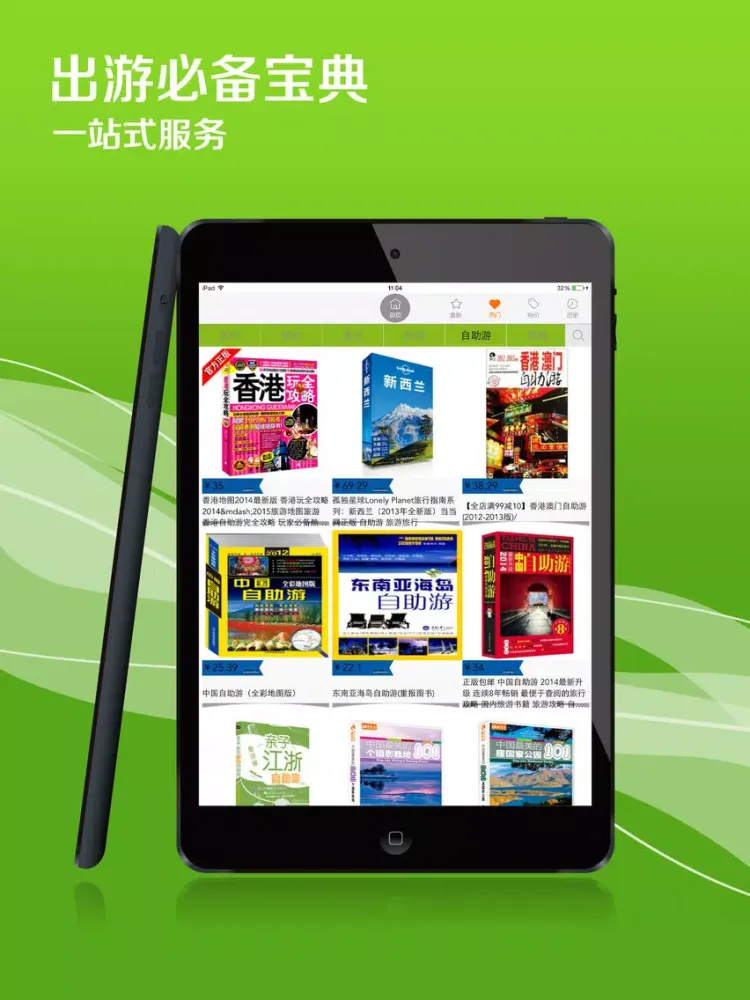 Go Trip Shopping iPad  स्क्रीनशॉट