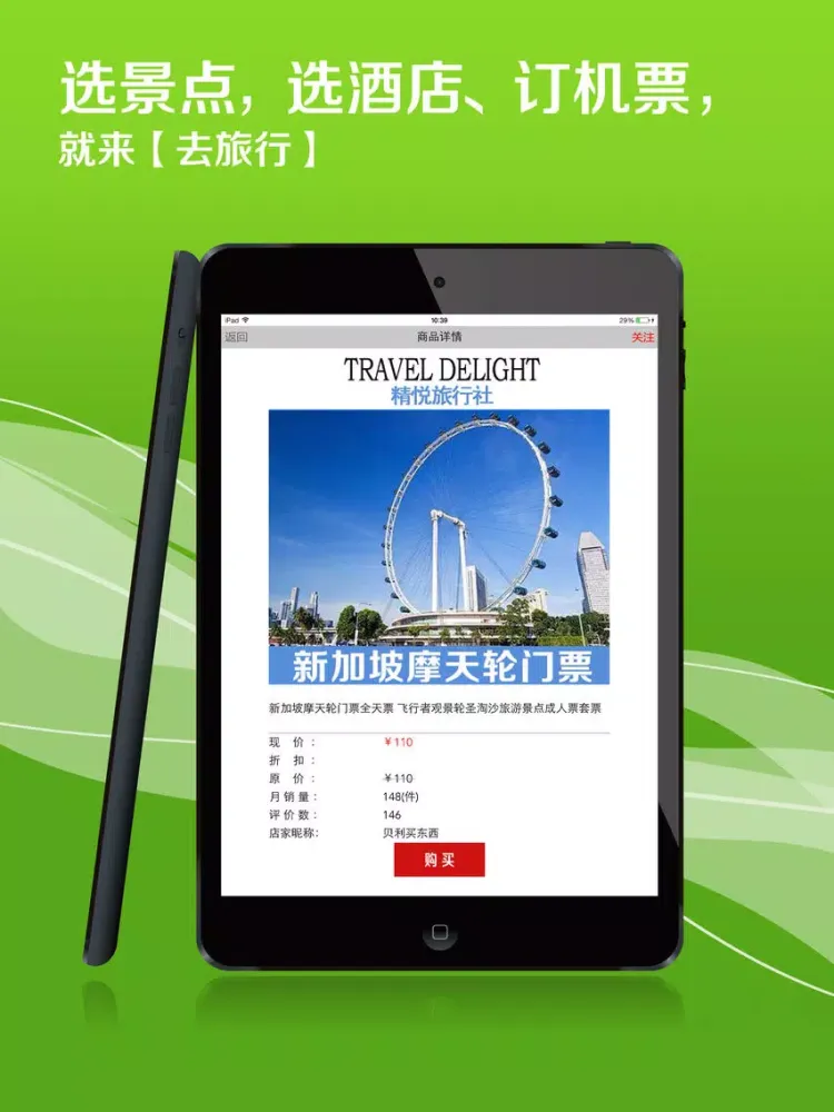 Go Trip Shopping iPad  स्क्रीनशॉट