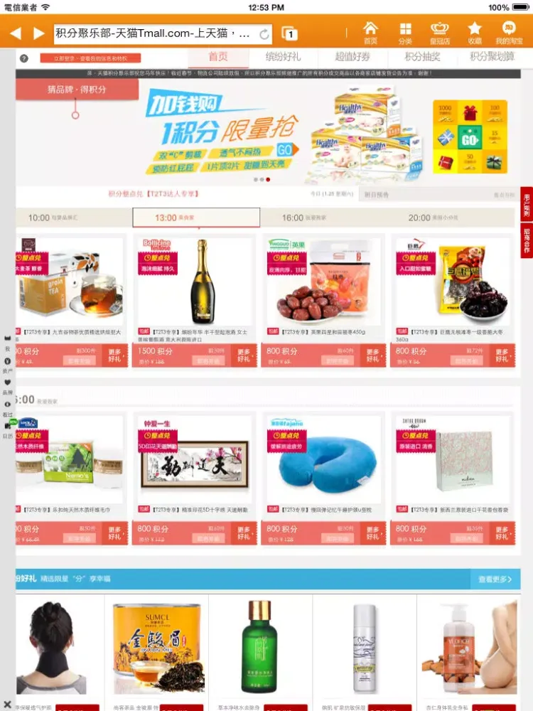 Mall Coupons HD iPad  スクリーンショット
