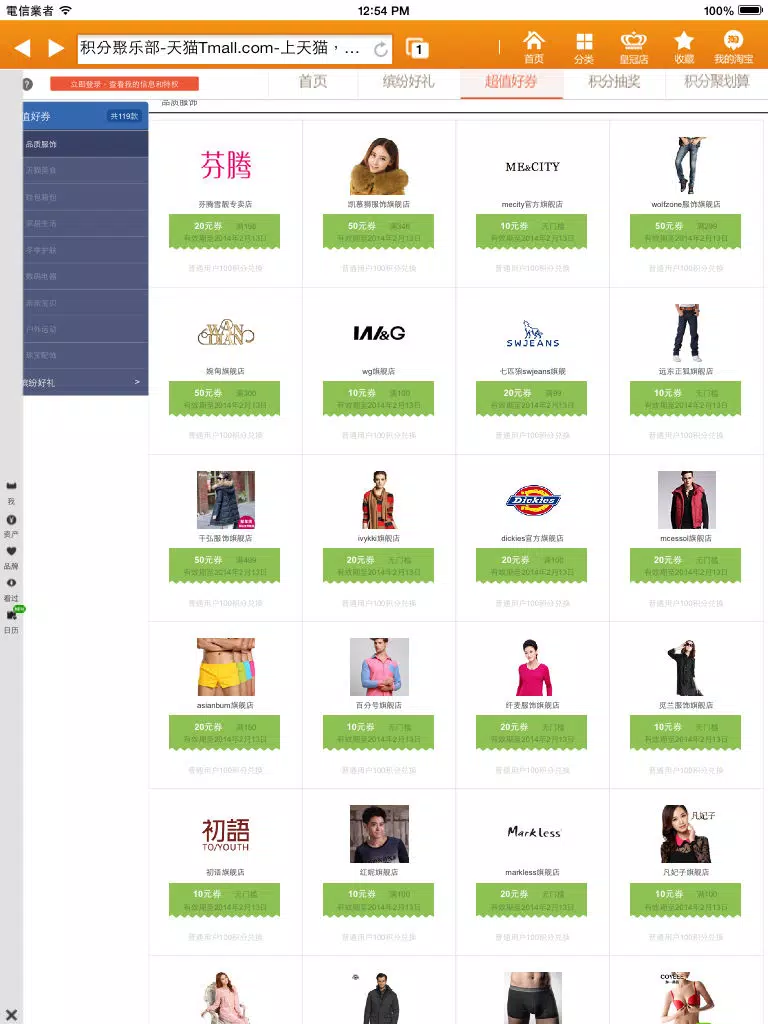 Mall Coupons HD iPad  Screenshots