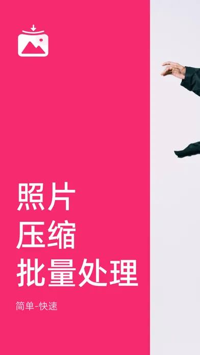 照片压缩-照片压缩处理压缩图片工具 Ekran Görüntüleri